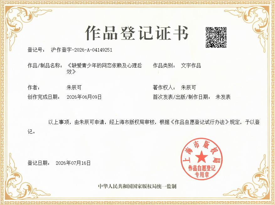 版权登记证书