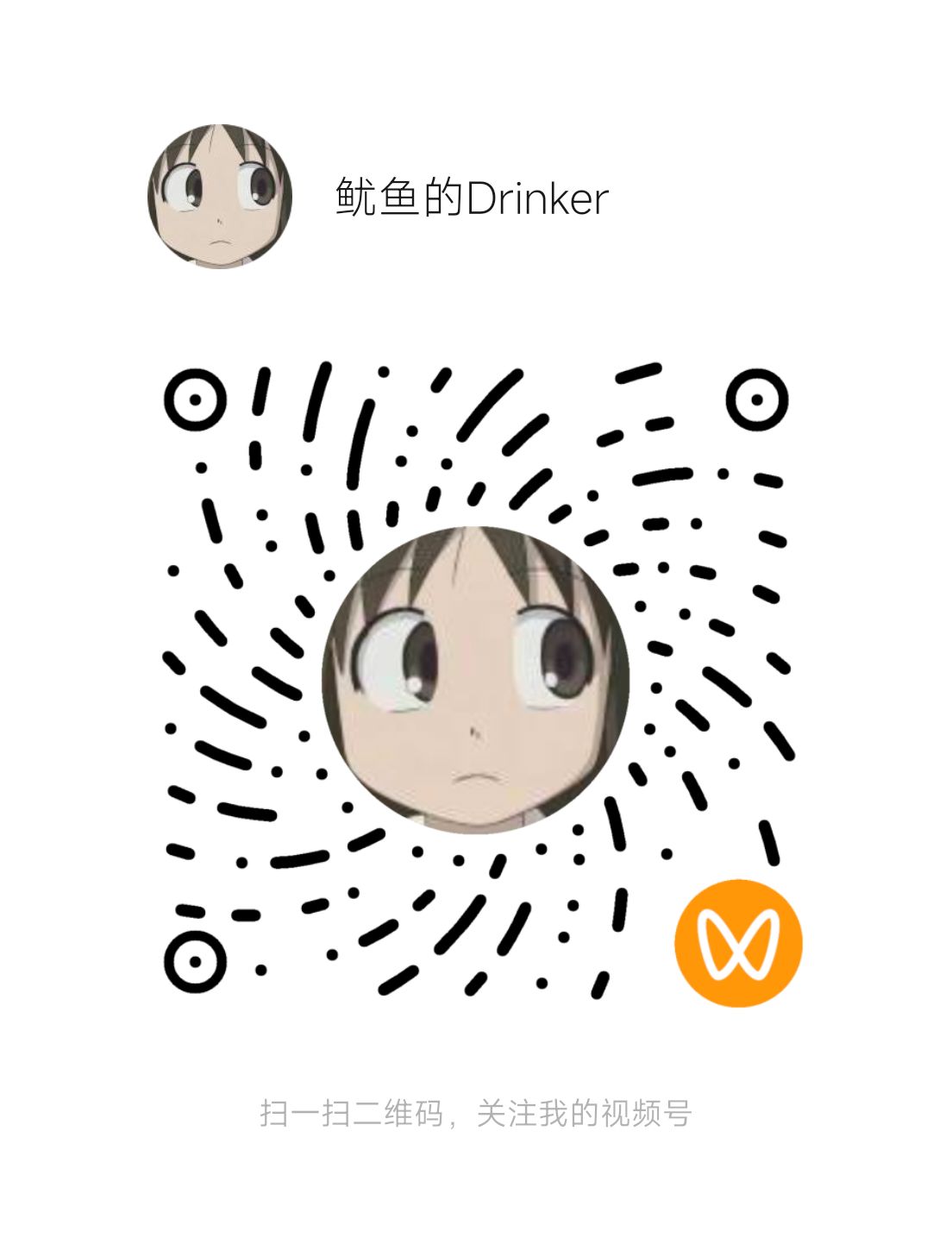 微信视频号二维码